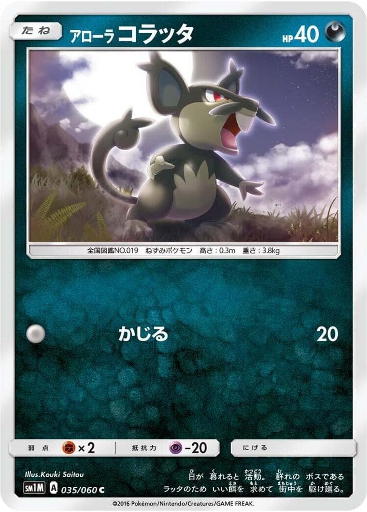 Alolan Rattata 035/60