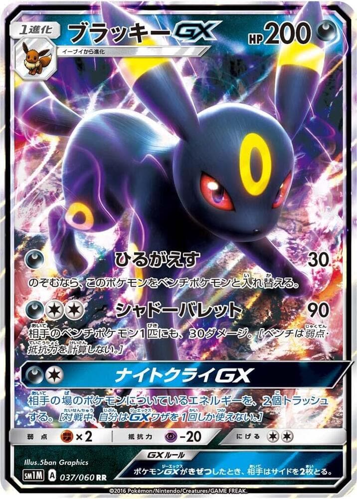 Umbreon GX 037/60