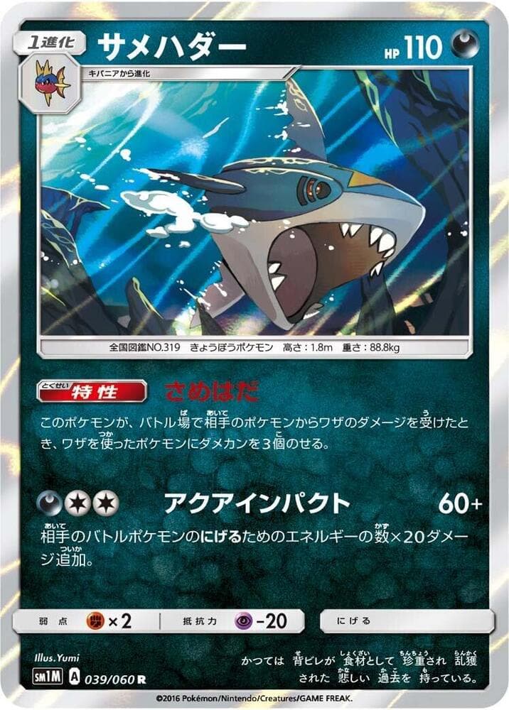 Sharpedo 039/60