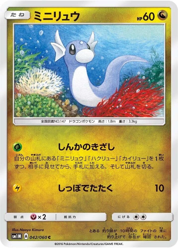 Dratini 042/60