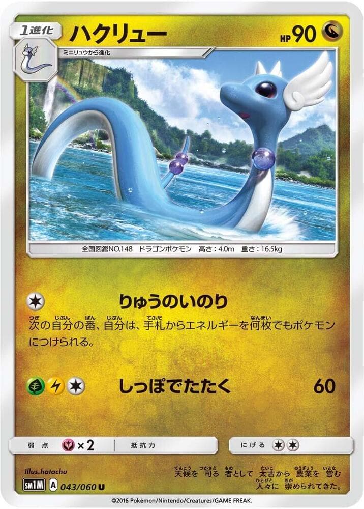 Dragonair 043/60