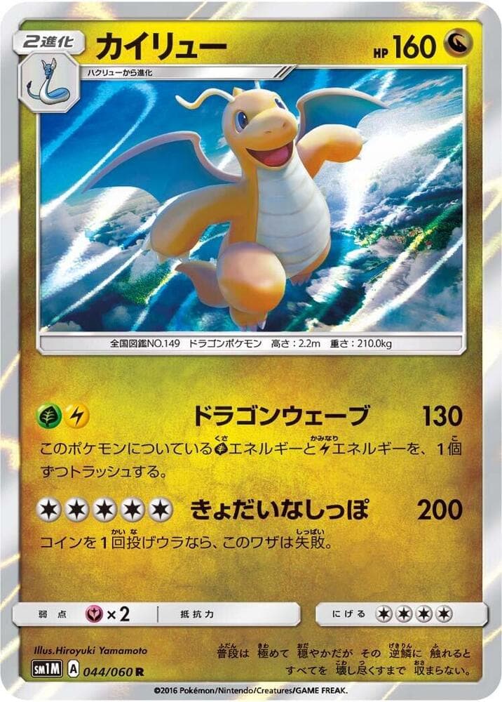 Dragonite 044/60
