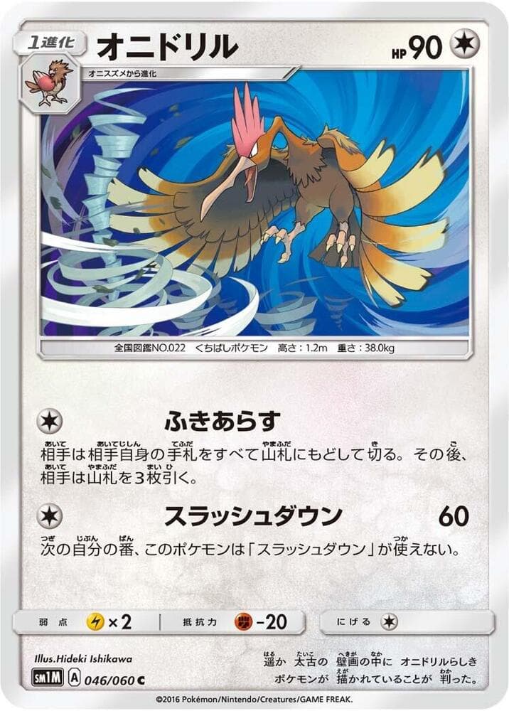 Fearow 046/60