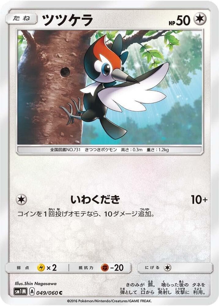 Pikipek 049/60
