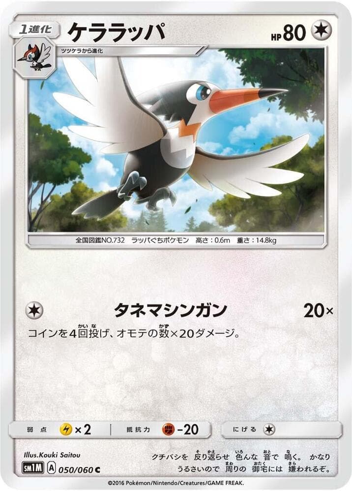 Trumbeak 050/60