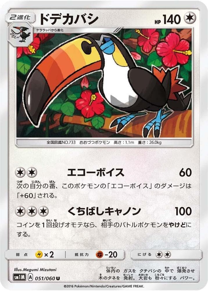 Toucannon 051/60