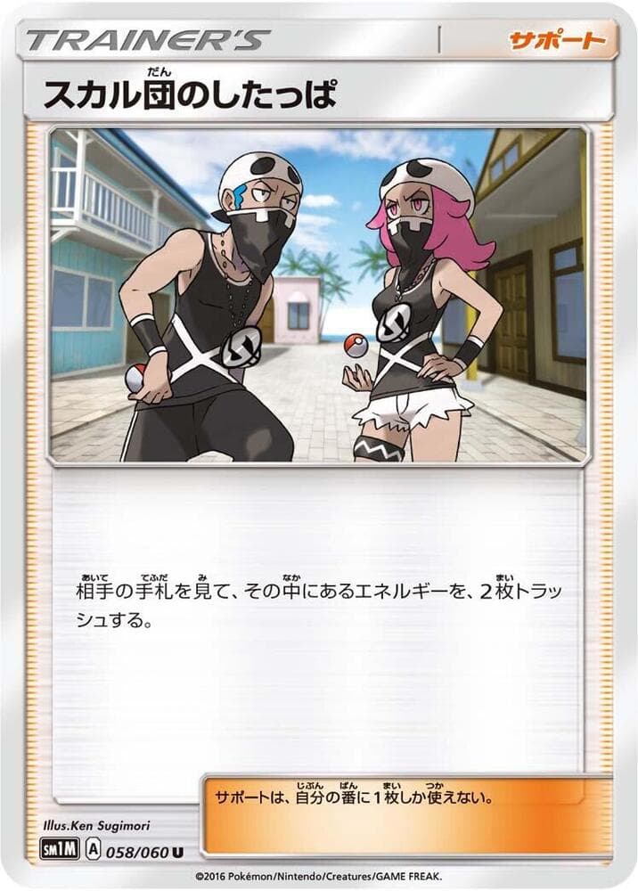 Team Skull Grunt 058/60