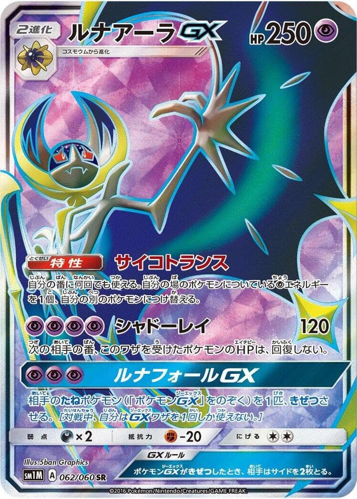 Lunala GX 062/60