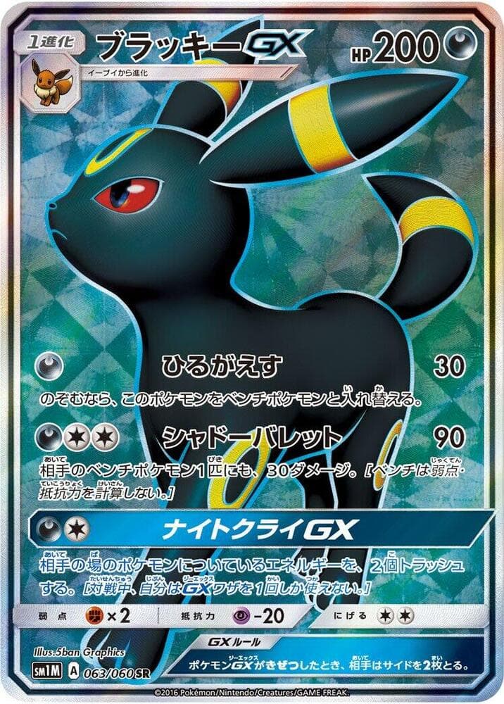 Umbreon GX 063/60