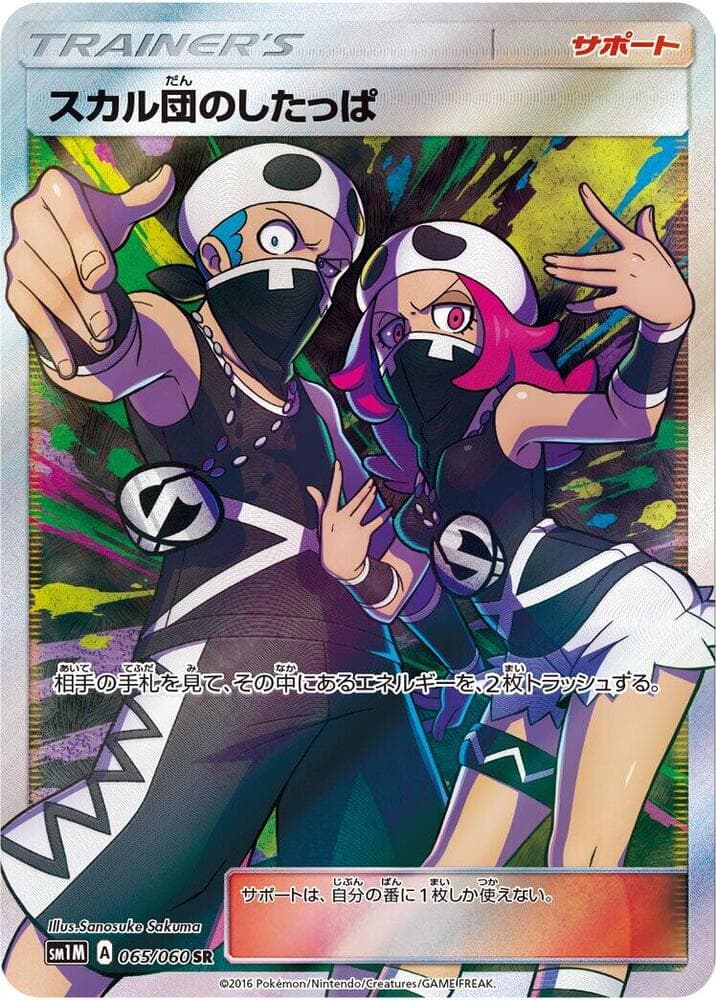Team Skull Grunt 065/60