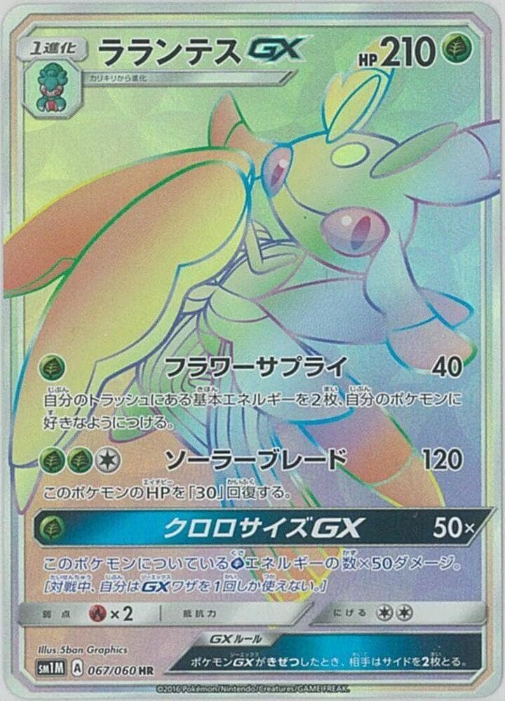 Lurantis GX 067/60