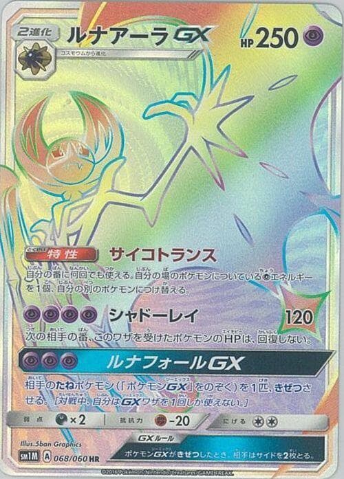Lunala GX 068/60