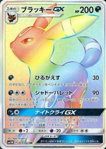 Umbreon GX 069/60