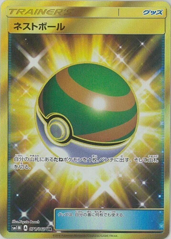 Nest Ball 071/60