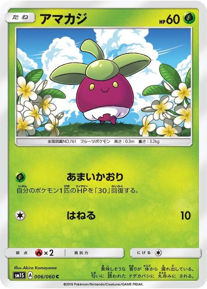 Bounsweet 006/60