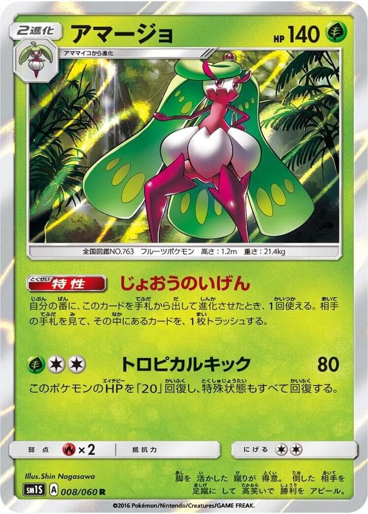 Tsareena 008/60