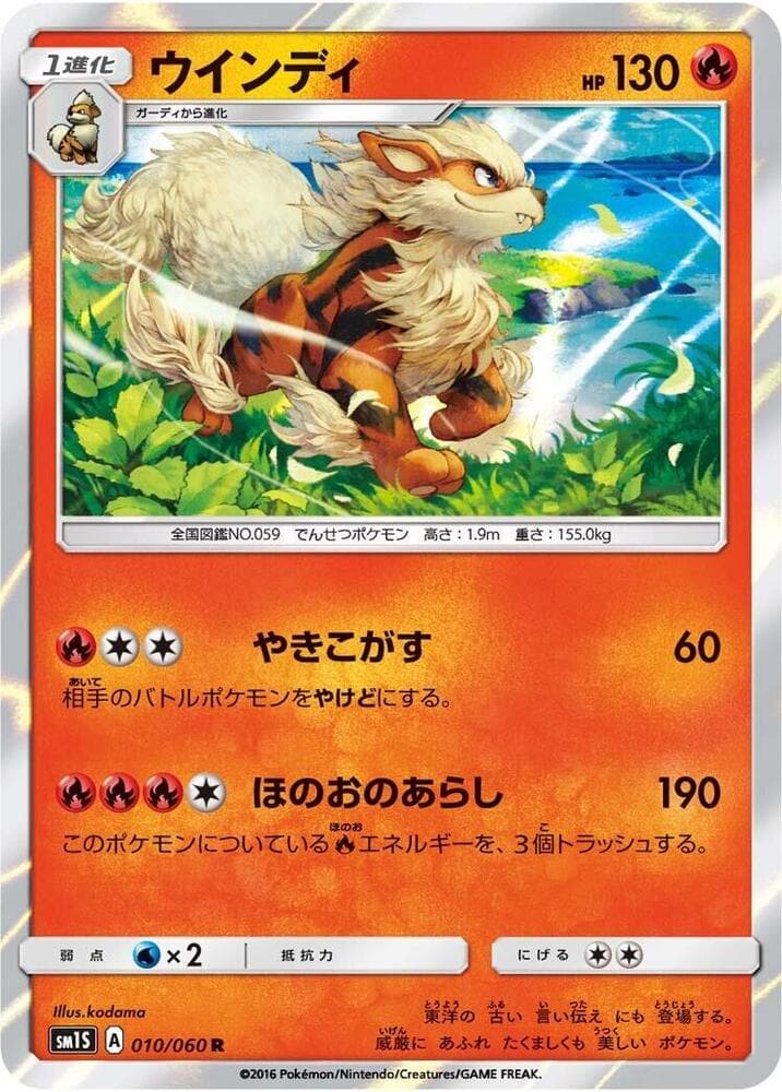 Arcanine 010/60