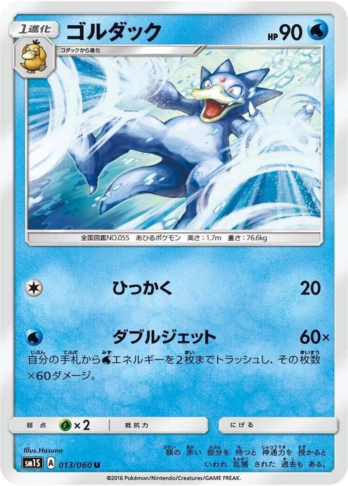 Golduck 013/60