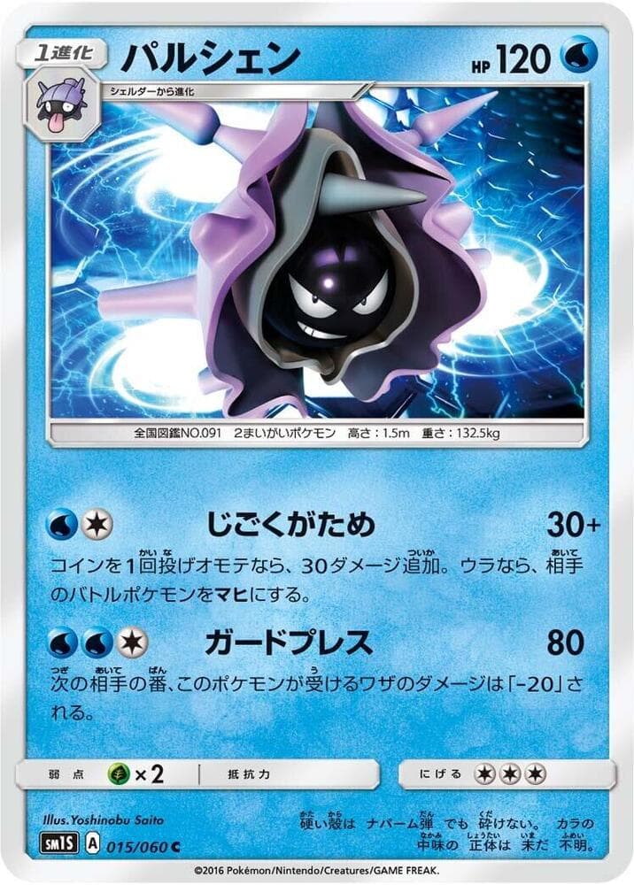 Cloyster 015/60