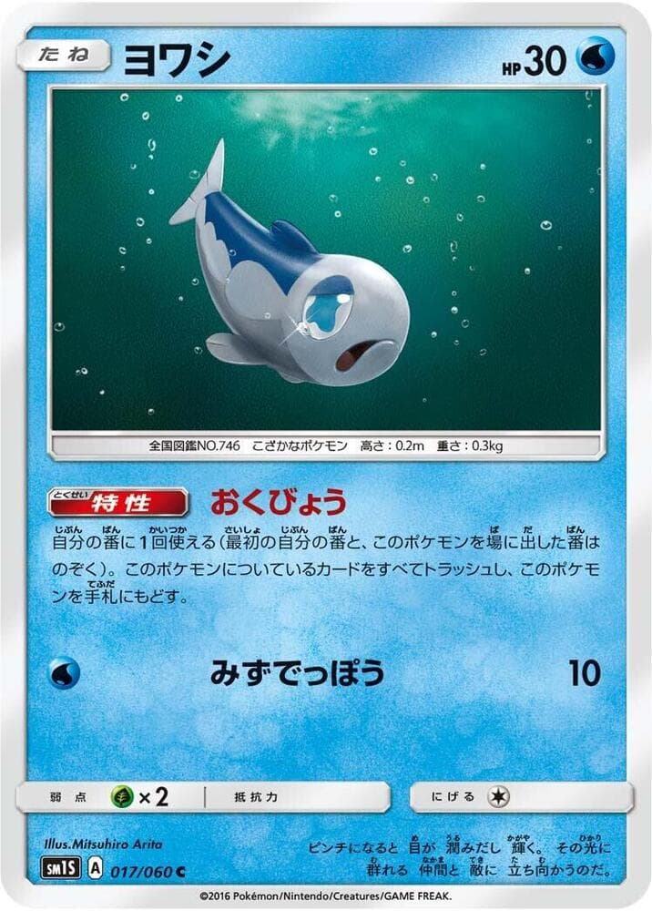 Wishiwashi 017/60