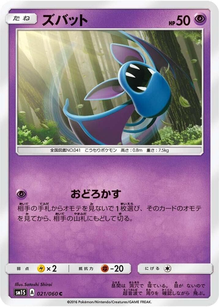 Zubat 021/60