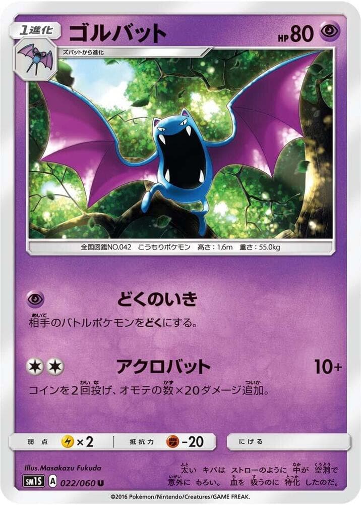 Golbat 022/60