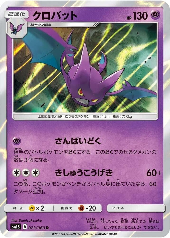 Crobat 023/60