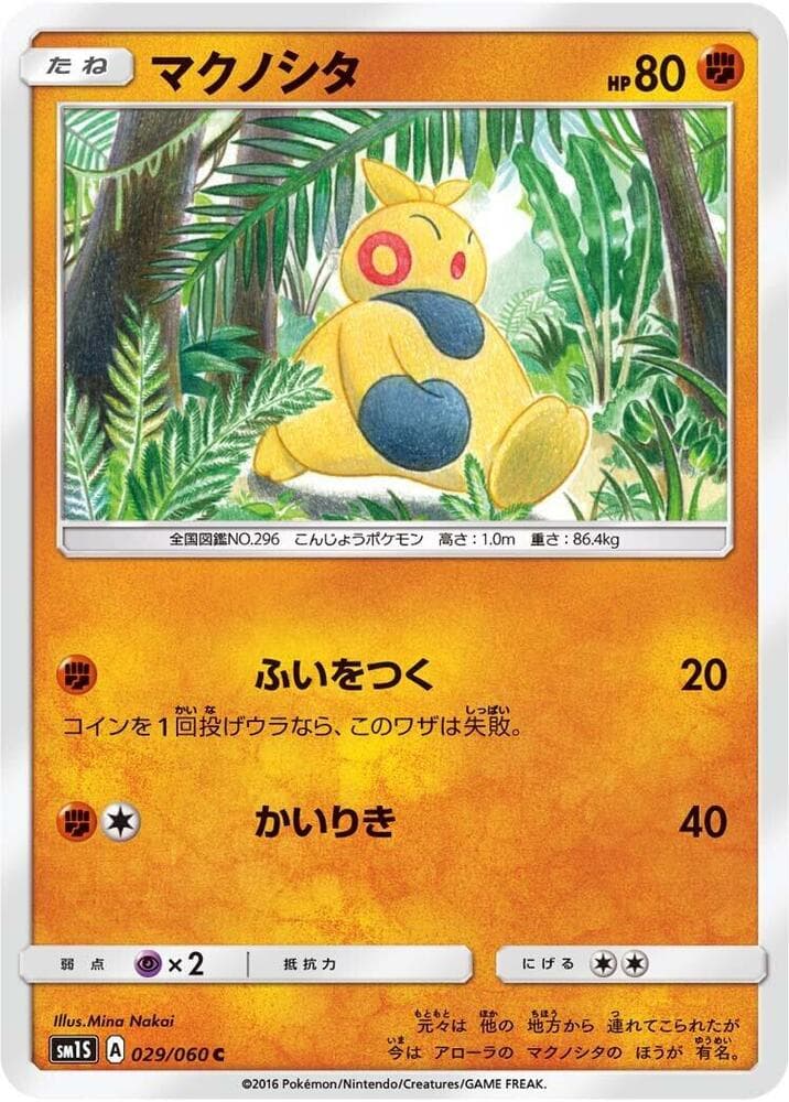 Makuhita 029/60