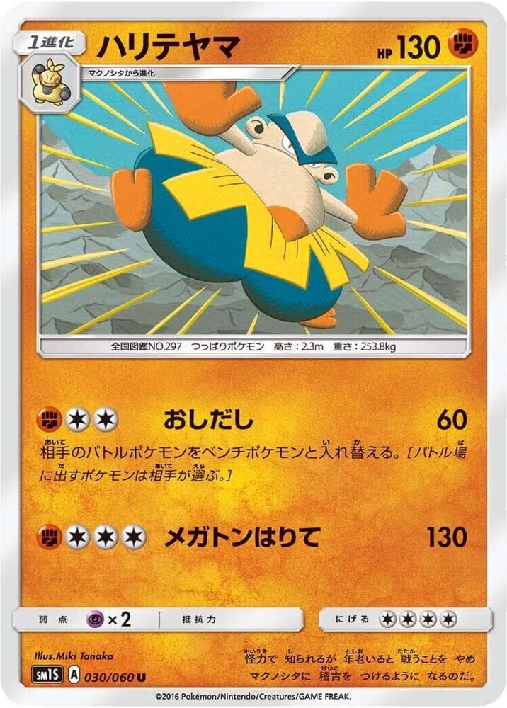 Hariyama 030/60