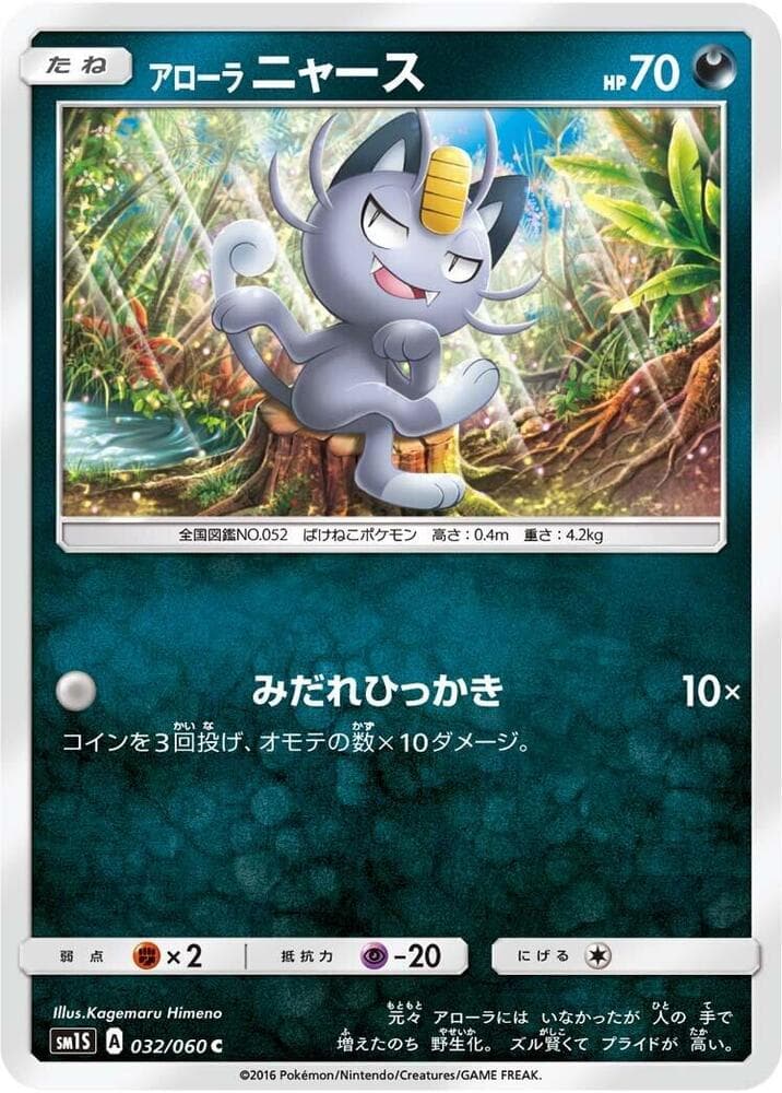 Alolan Meowth 032/60