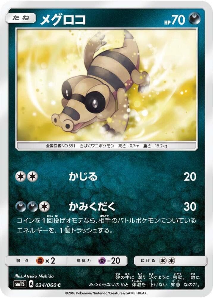 Sandile 034/60