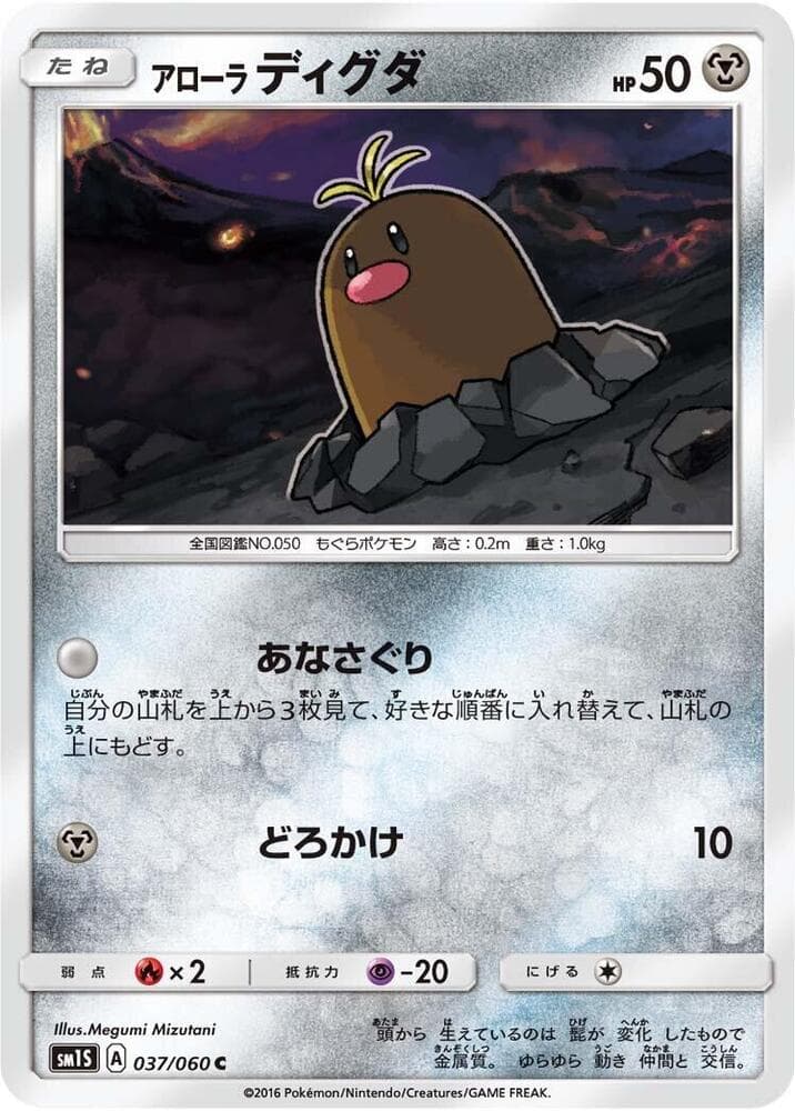 Alolan Diglett 037/60