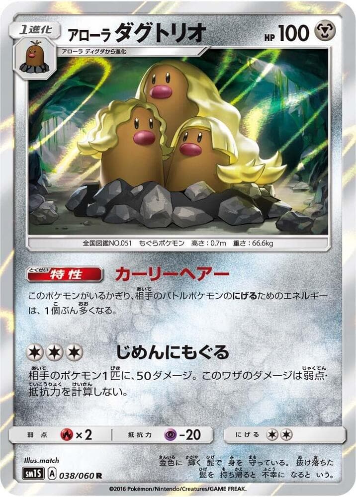 Alolan Dugtrio 038/60