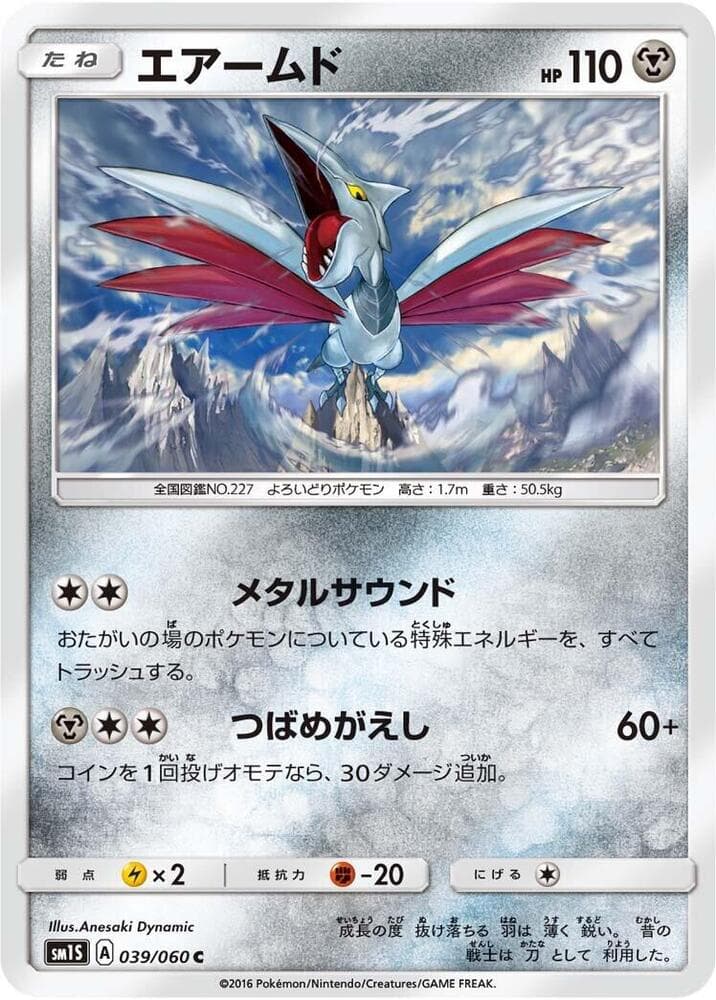 Skarmory 039/60