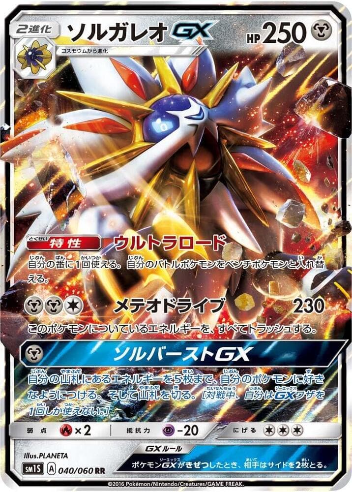 Solgaleo GX 040/60