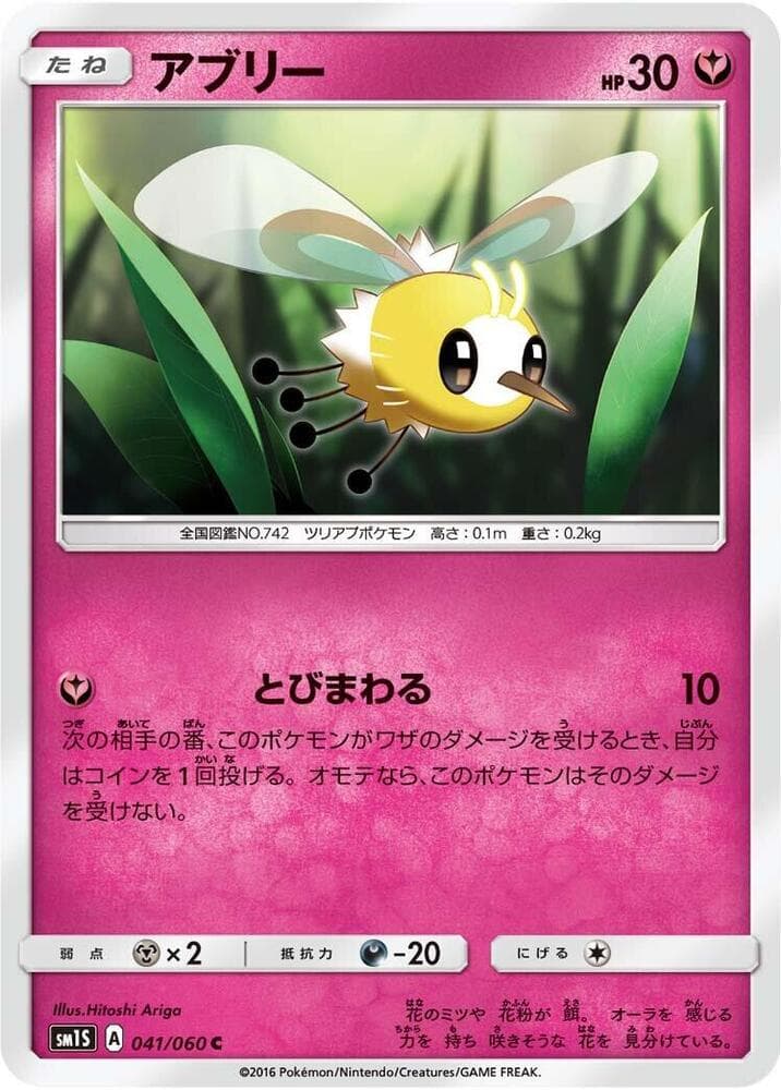 Cutiefly 041/60
