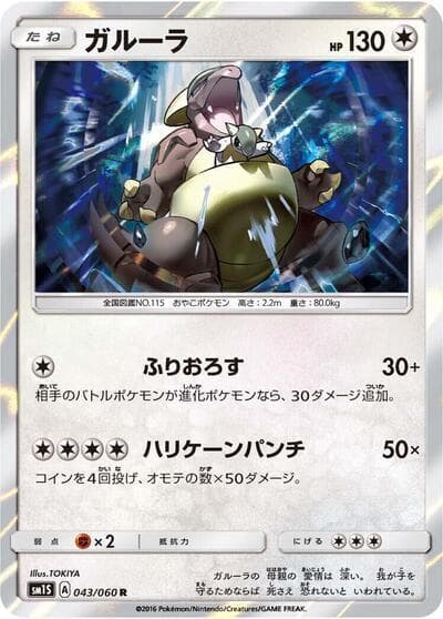 Kangaskhan 043/60