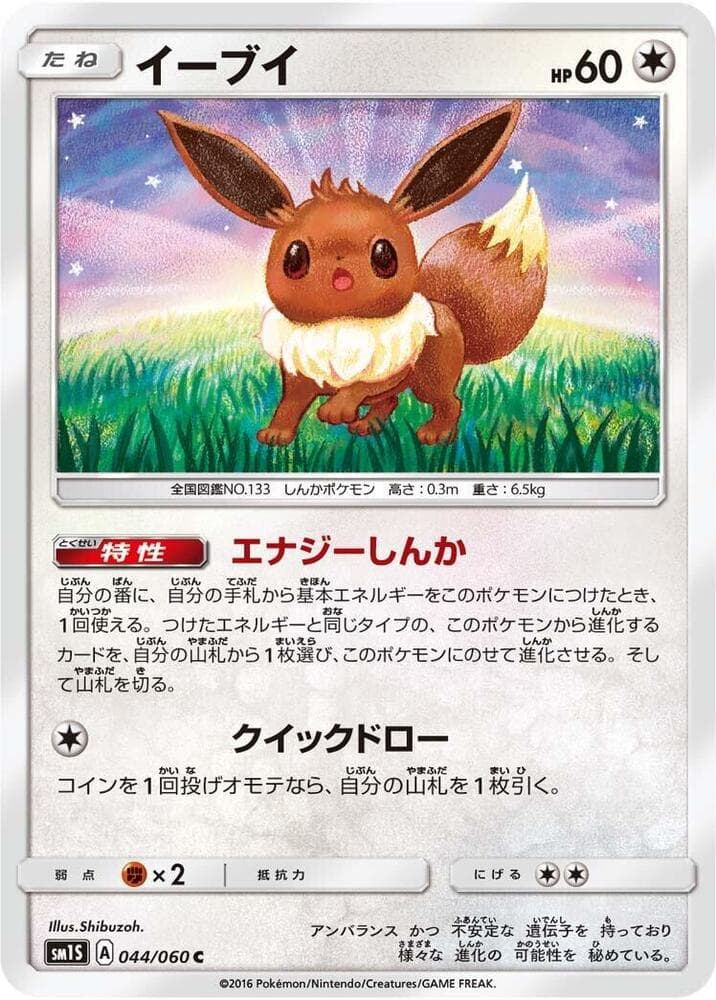 Eevee 044/60