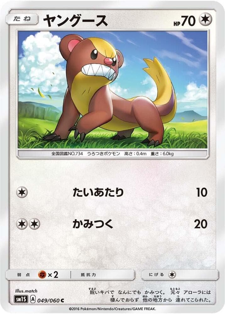 Yungoos 049/60