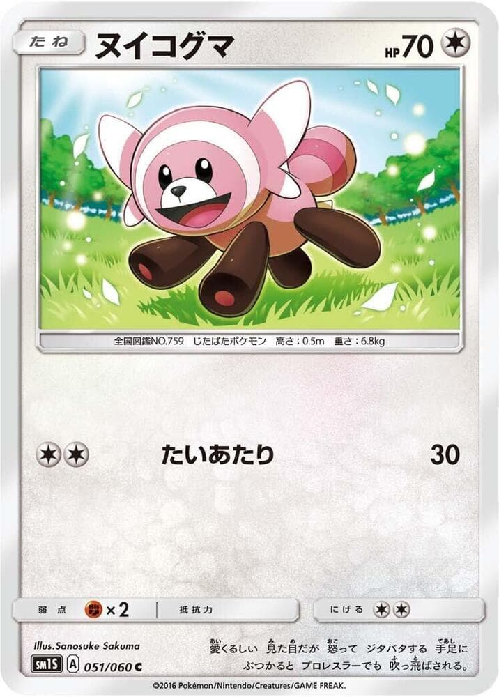 Stufful 051/60