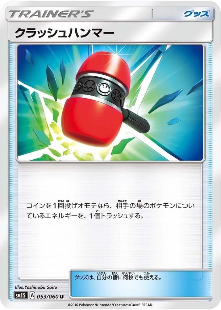Crushing Hammer 053/60