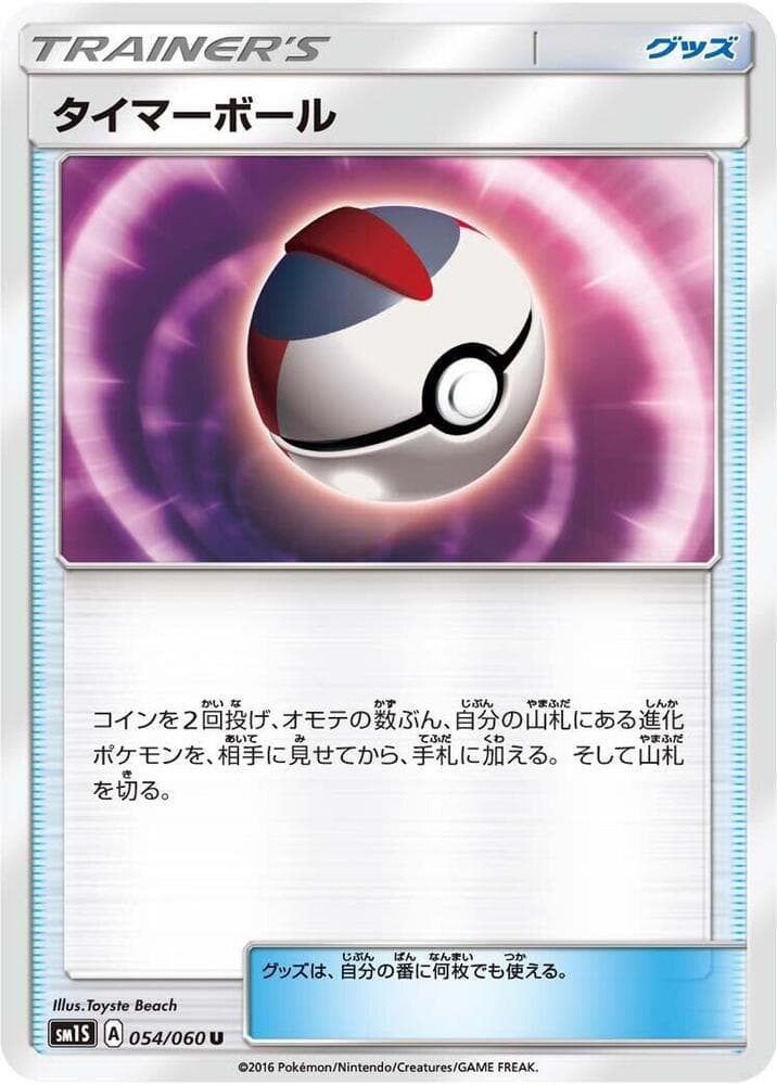 Timer Ball 054/60
