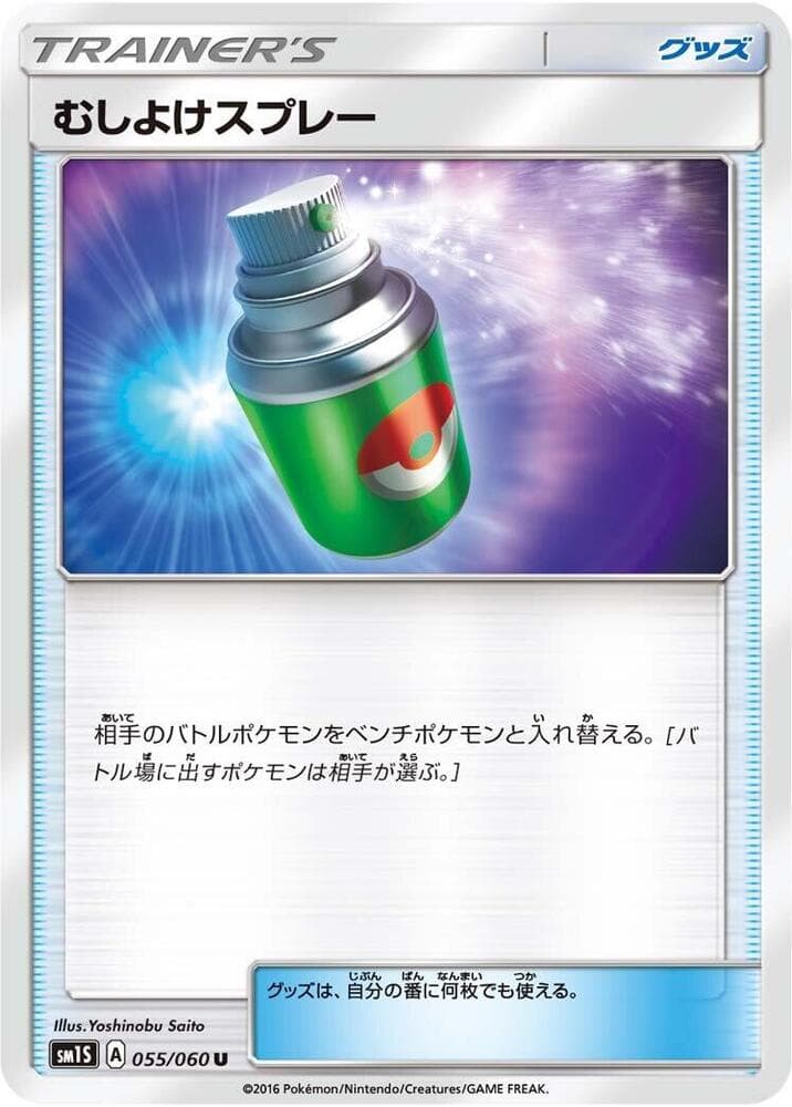 Repel 055/60