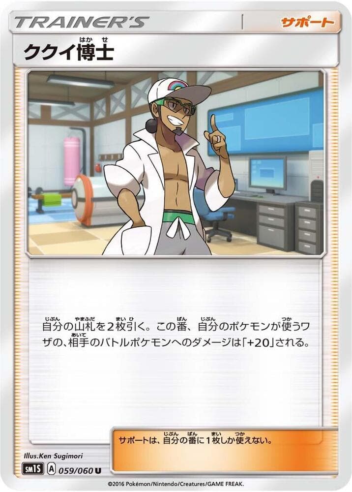 Professor Kukui 059/60
