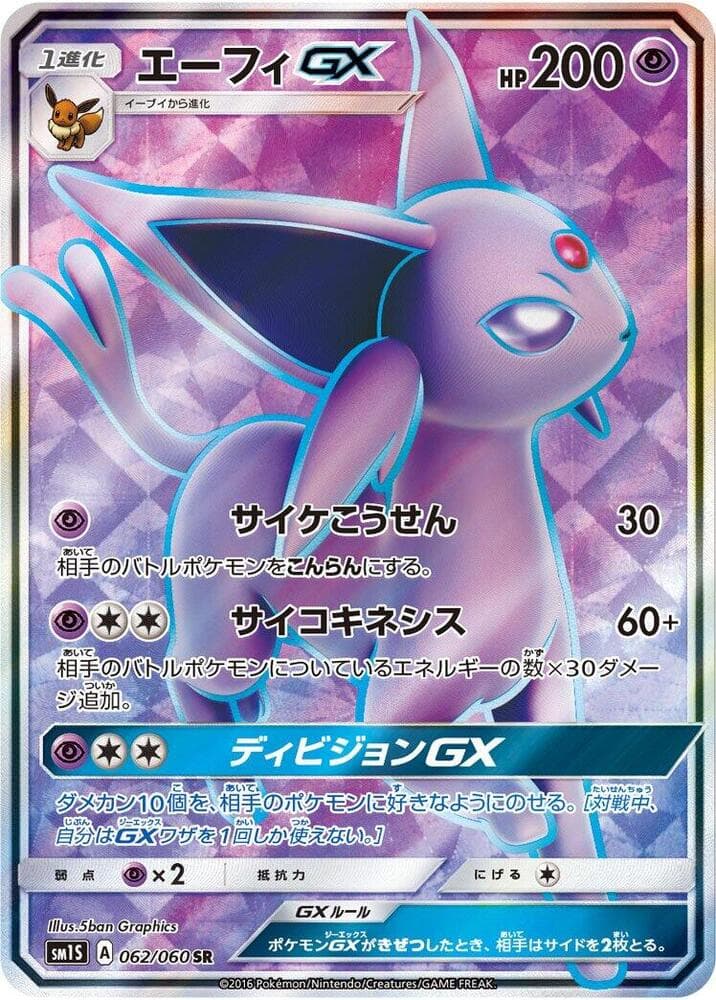 Espeon GX 062/60