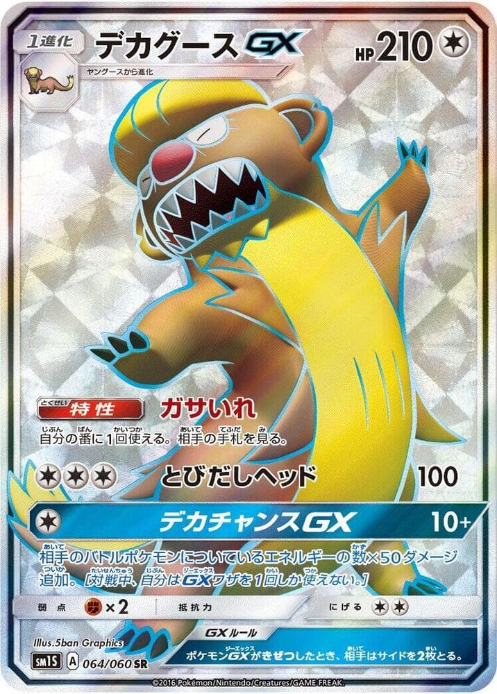 Gumshoos GX 064/60