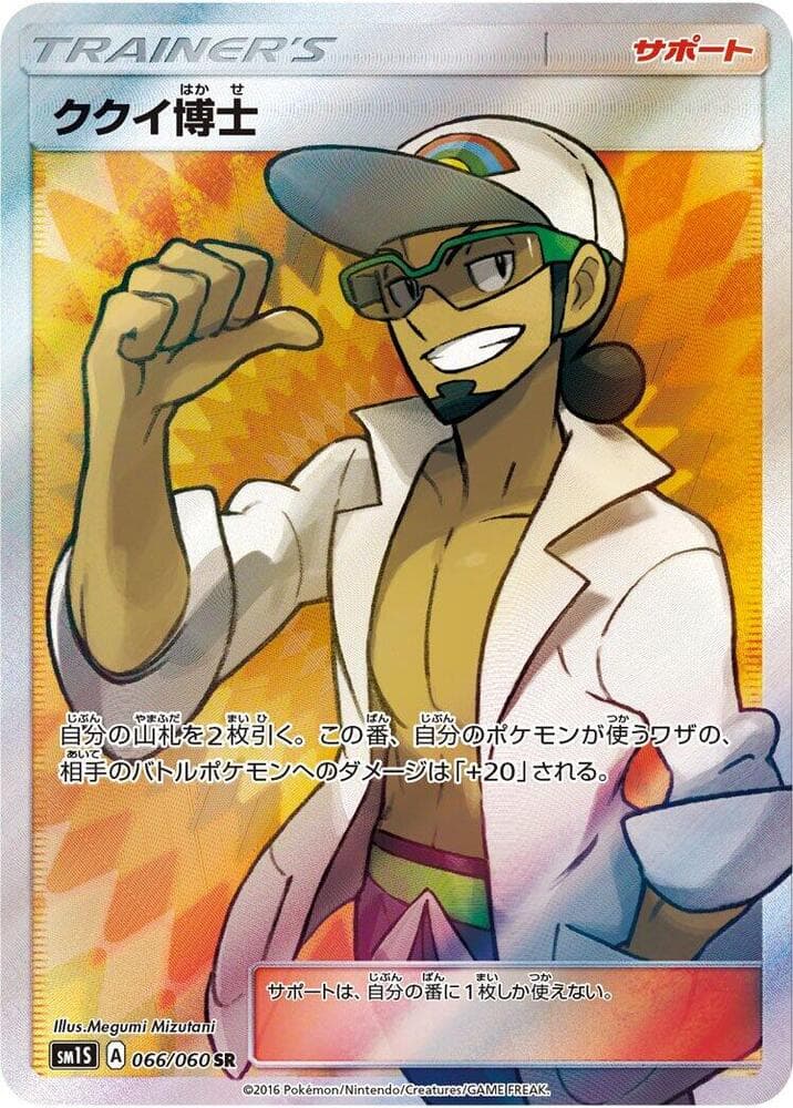 Professor Kukui 066/60