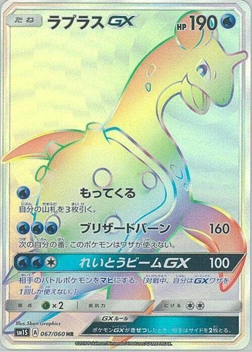 Lapras GX 067/60