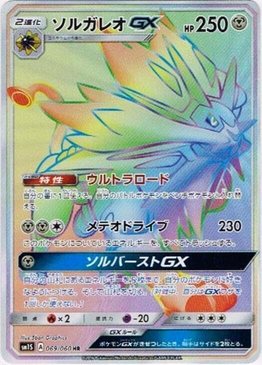 Solgaleo GX 069/60