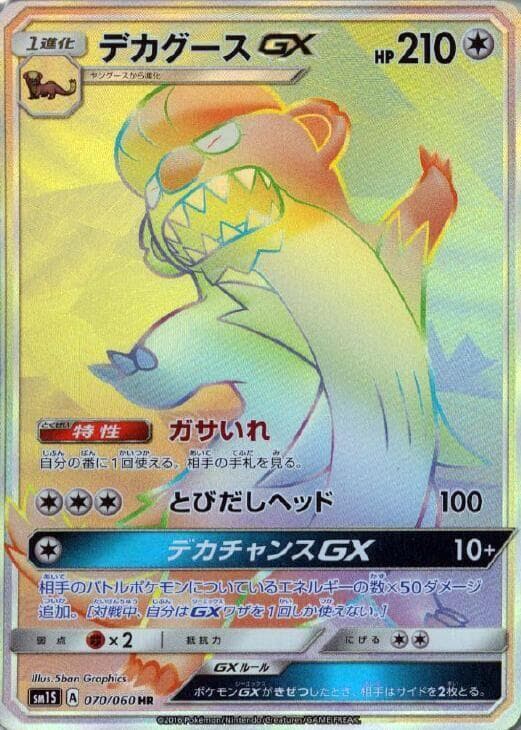 Gumshoos GX 070/60